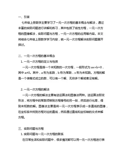 七年级上册数学一元一次方程解决实际问题