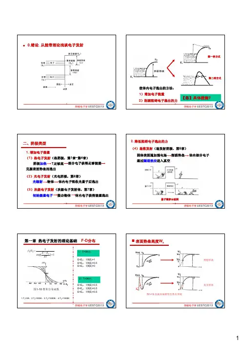 阴极电子学重点归纳总结