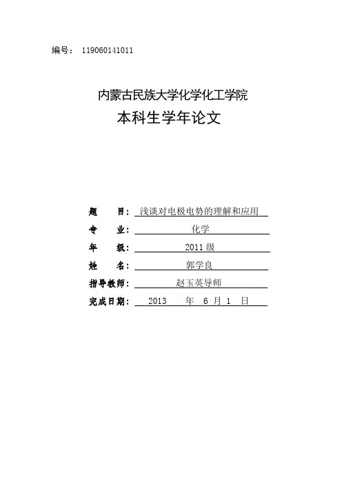 修改版——浅谈电极电势的理解和应用