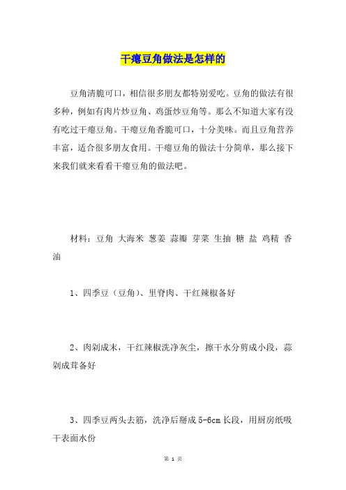 干瘪豆角做法是怎样的