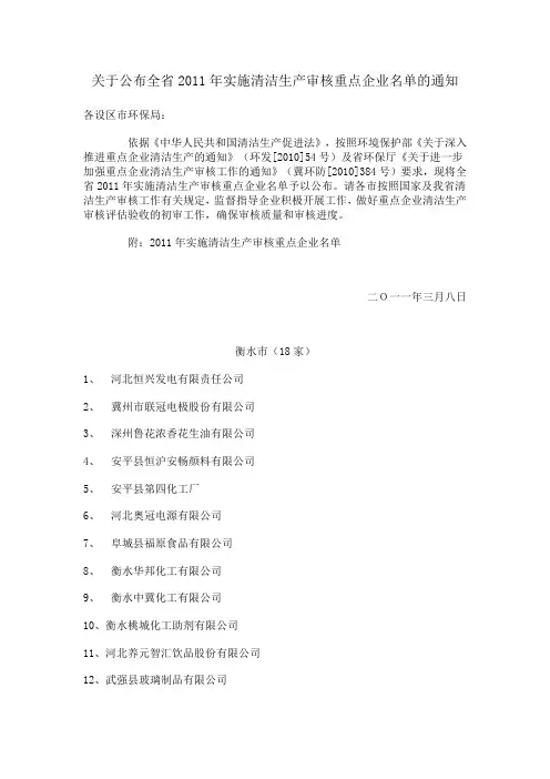关于公布全省2011年实施清洁生产审核重点企业名单的通知