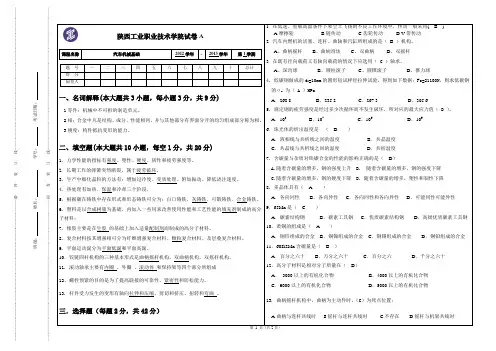 2012汽车机械基础试卷及答案1201、1202