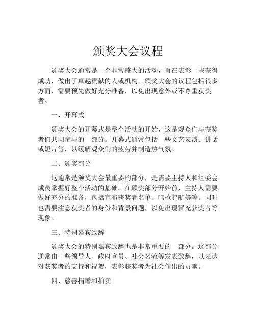 颁奖大会议程