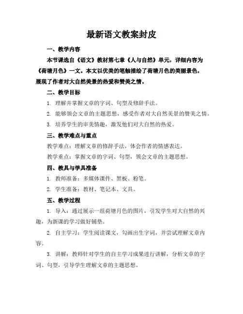 最新语文教案封皮