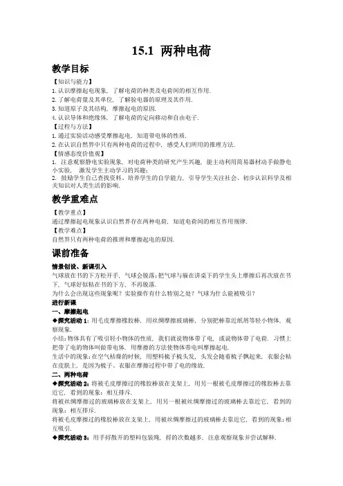最新人教版物理初中《151两种电荷》教案(高效课堂版)
