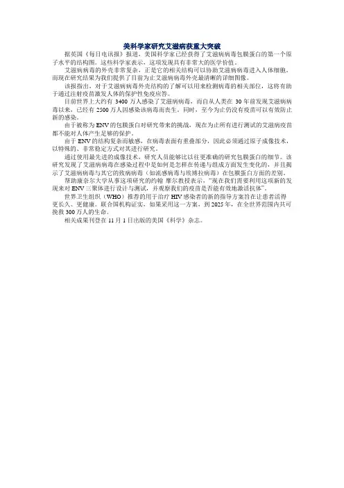 美科学家研究艾滋病获重大突破