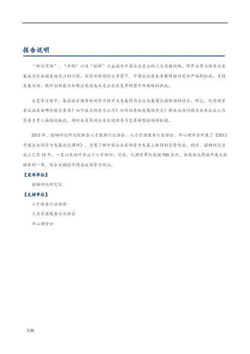 中国领导胜任力模型报告