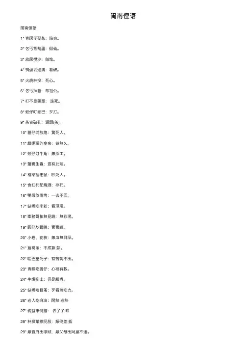 闽南俚语——精选推荐