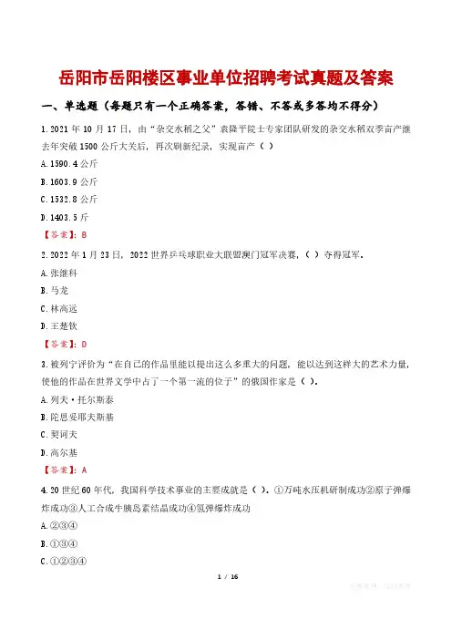 岳阳市岳阳楼区事业单位招聘考试真题及答案