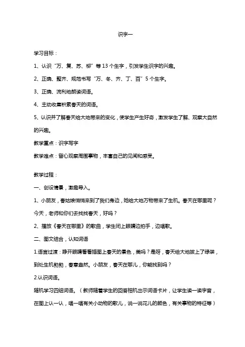 人教版小学一年级语文下册全册教案(50页)