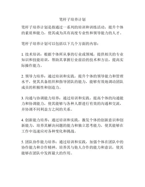 笔杆子培养计划