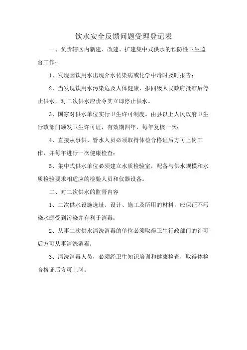 饮水安全反馈问题受理登记表