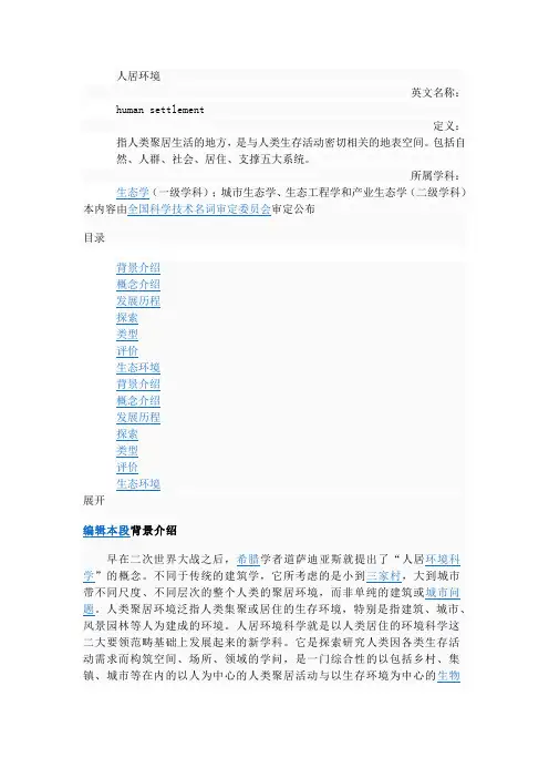 人居