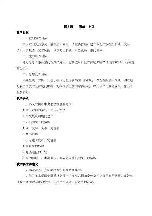 秦统一中国教案