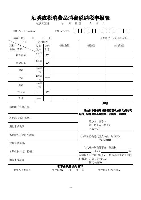 酒类消费税纳税申报表