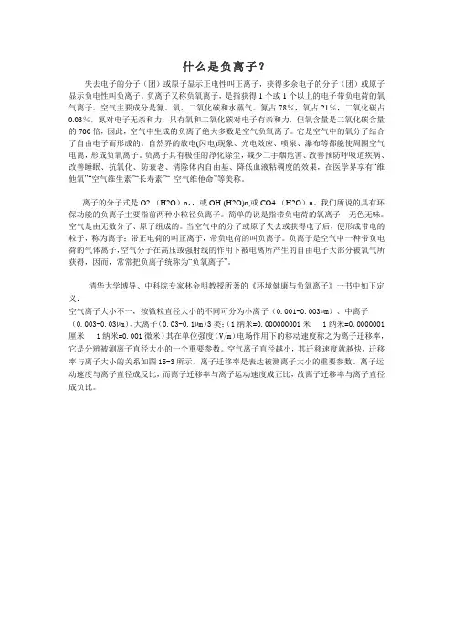 什么是负离子？