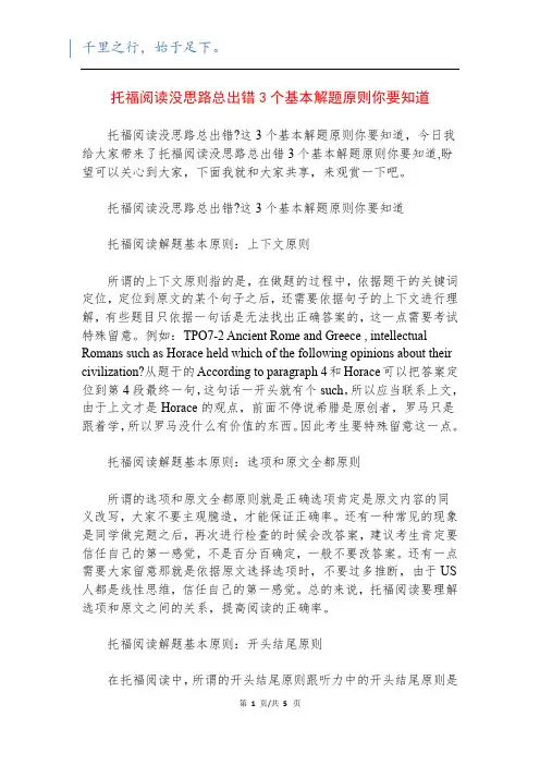 托福阅读没思路总出错3个基本解题原则你要知道