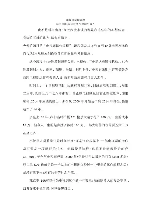 电视剧运作流程