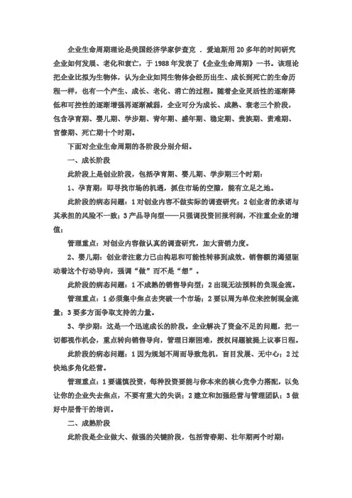 企业的生命周期