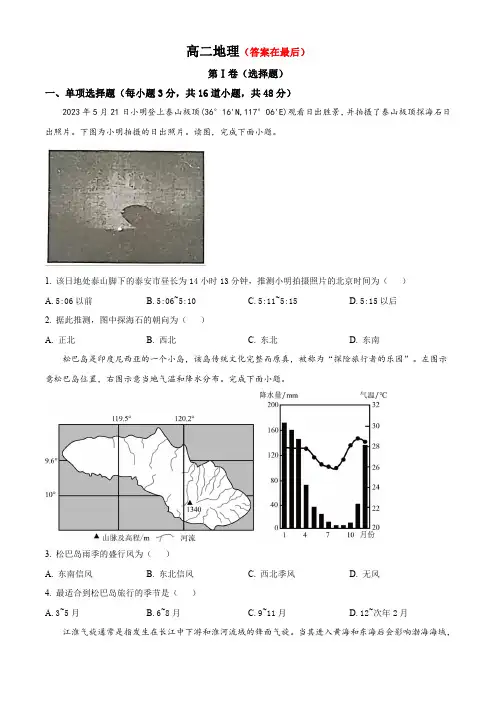 吉林省梅河口市2023-2024学年高二上学期12月月考试题 地理含解析