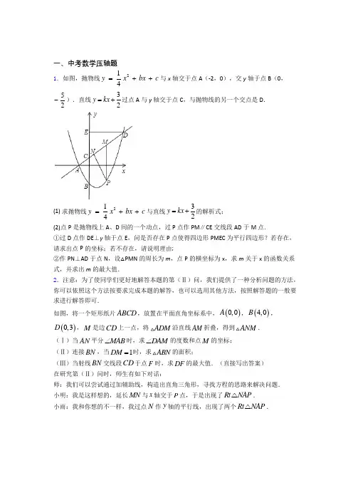 初中数学提高题专题复习中考数学压轴题练习题附解析