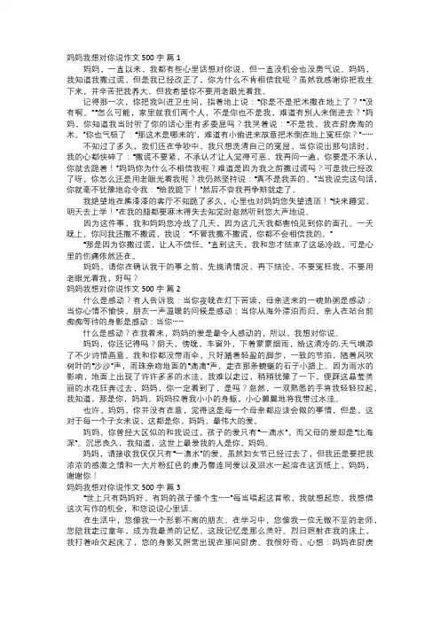 妈妈我想对你说作文