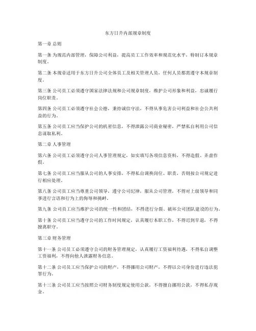 东方日升内部规章制度
