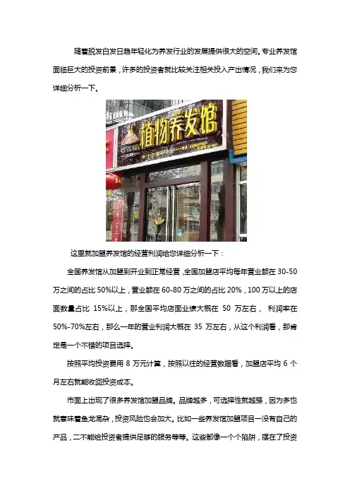 生发养发加盟店利润