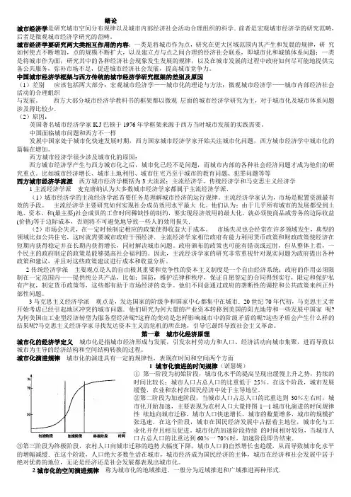 城市经济学 重点