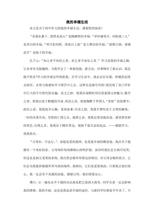 我的幸福生活_初中作文
