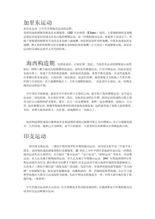 古生代以来的大规模构造运动
