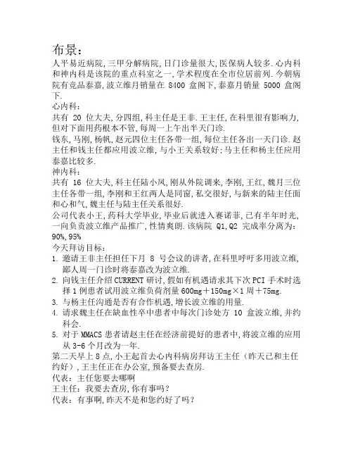 医药代表拜访案例-赛诺菲 辉瑞葛兰素
