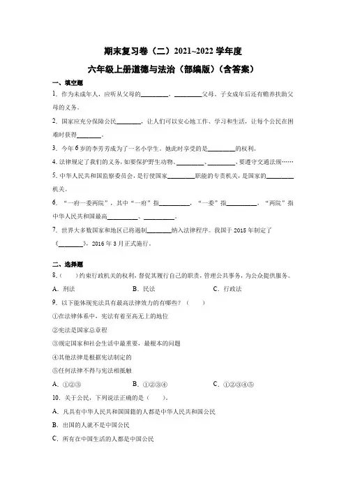 六年级上册道德与法治期末复习卷(word版-含答案)