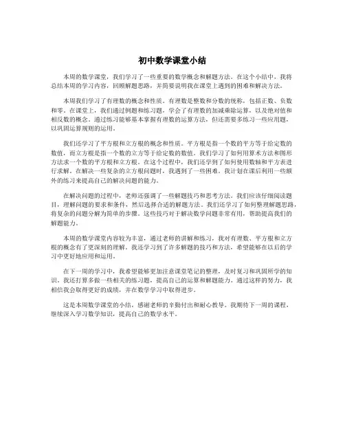 初中数学课堂小结
