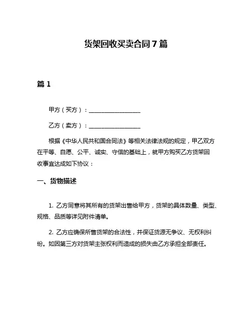 货架回收买卖合同7篇