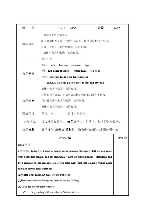 江苏省江阴市南闸实验学校七年级英语上册Unit 7 Shopping Task教案