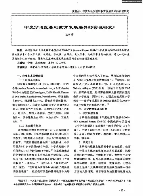 印度分地区基础教育发展差异的实证研究