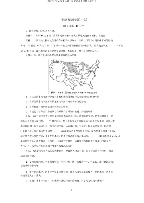 浙江省2020高考地理二轮复习非选择题专练(七)