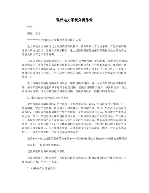 现代电力系统分析作业