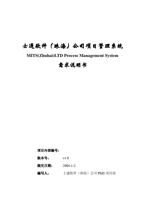 需求分析说明书