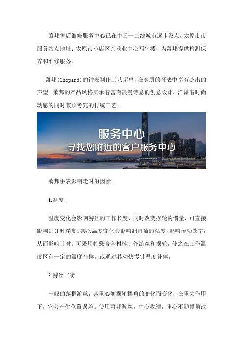 太原萧邦保养售后维修