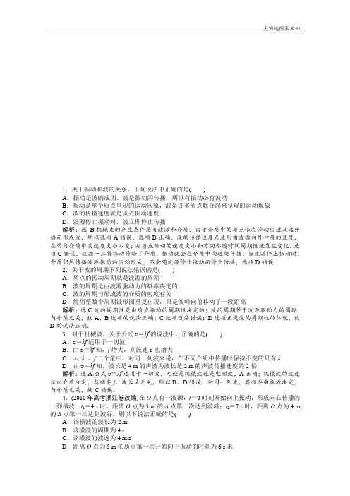 鲁科版高中物理选修3-4年鲁科选修34第2章第1节波的形成和描述知能优化训练