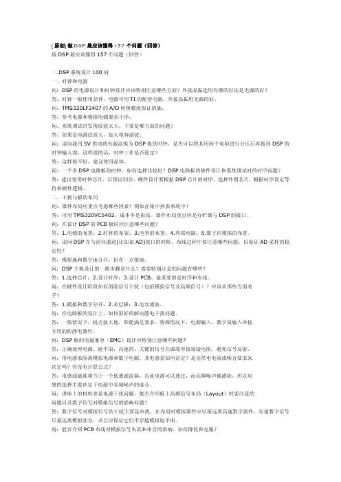 DSP的160个经典问题