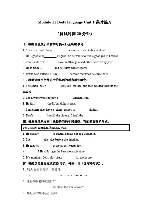 外研版七年级下Module11 Unit1同步练习及答案