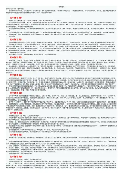 初中随笔——精选推荐