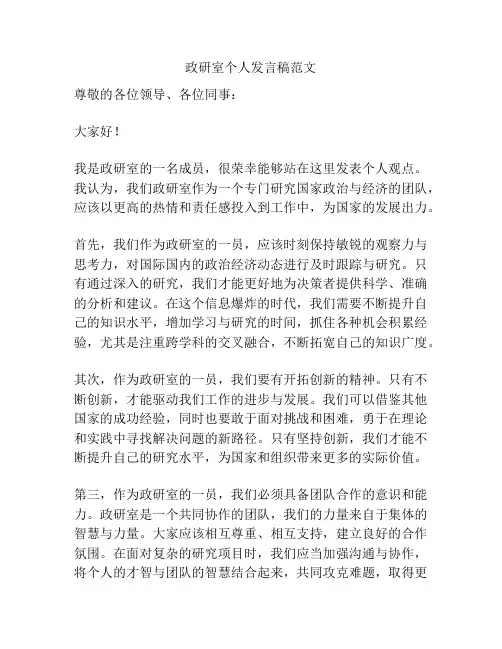 政研室个人发言稿范文