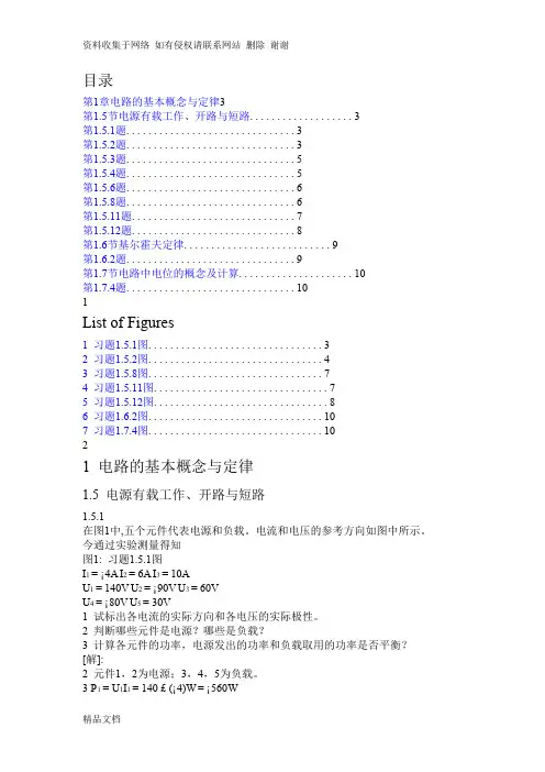 电工学(第七版上)电工技术课后答案(秦曾煌)编(最全)