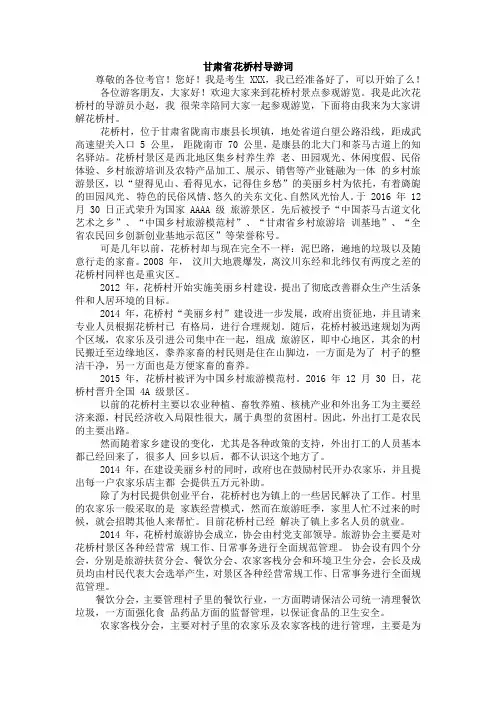 甘肃省花桥村导游词