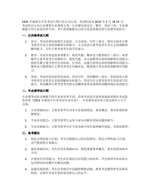 2024湖南专升本考纲