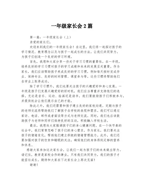 一年级家长会2篇